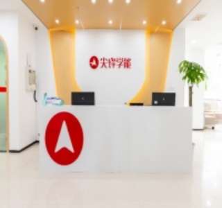 沈阳尖峰教育